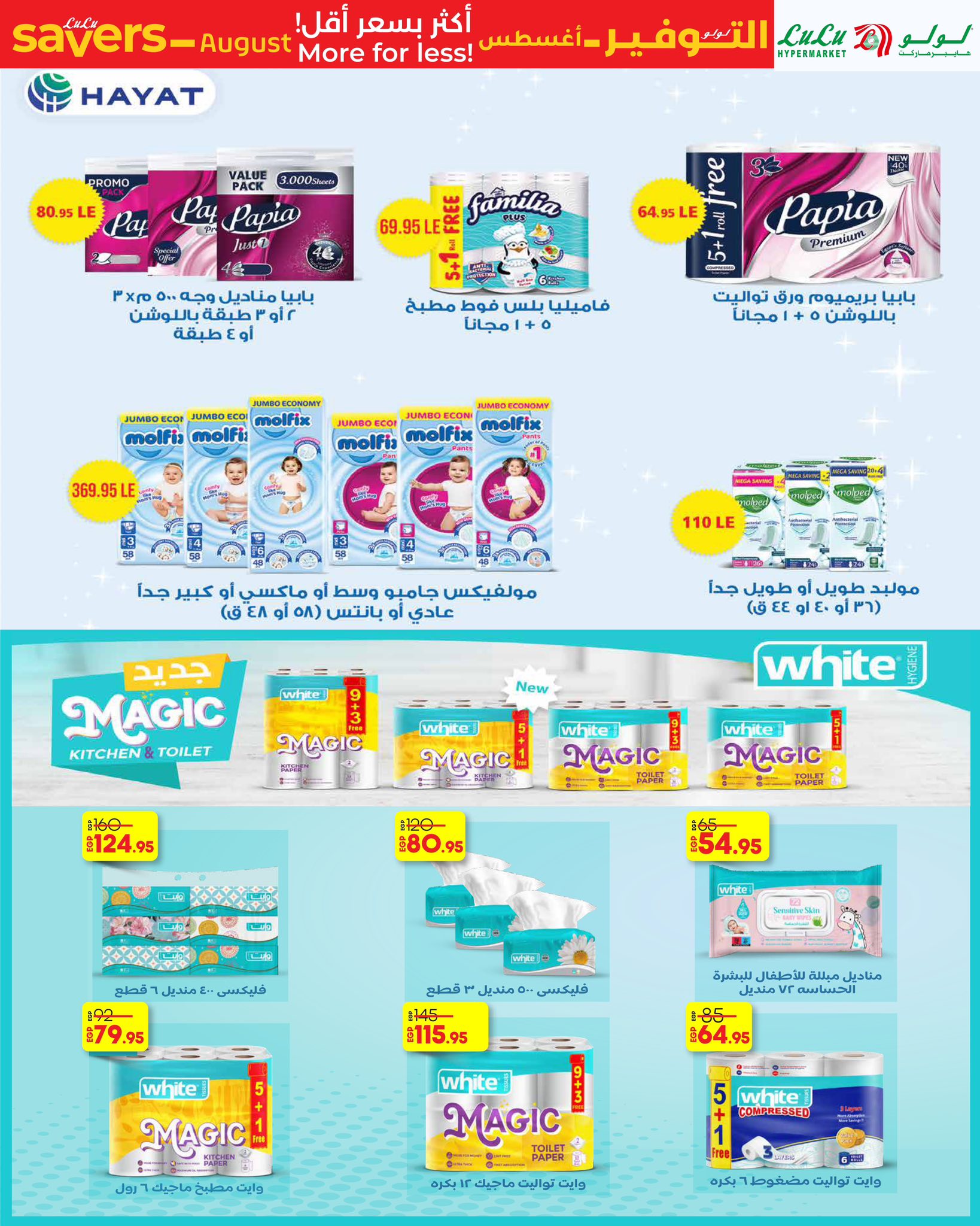 lulu-hypermarket offers from 17aug to 1aug 2025 عروض لولو هايبر ماركت من 17 أغسطس حتى 1 أغسطس 2025 صفحة رقم 17